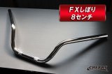 【138】　【チェリーバー】 FXしぼりハンドル 幅63ｃｍ 高さ8cm type4