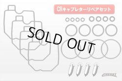 画像1: 【177】　新品 CRキャブリペアキット CR26CR29CR31CR33対応