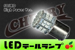 画像1: 汎用S25 50SMD LEDテール球