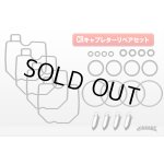 画像: 【177】　新品 CRキャブリペアキット CR26CR29CR31CR33対応