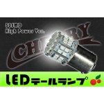 画像: 汎用S25 50SMD LEDテール球